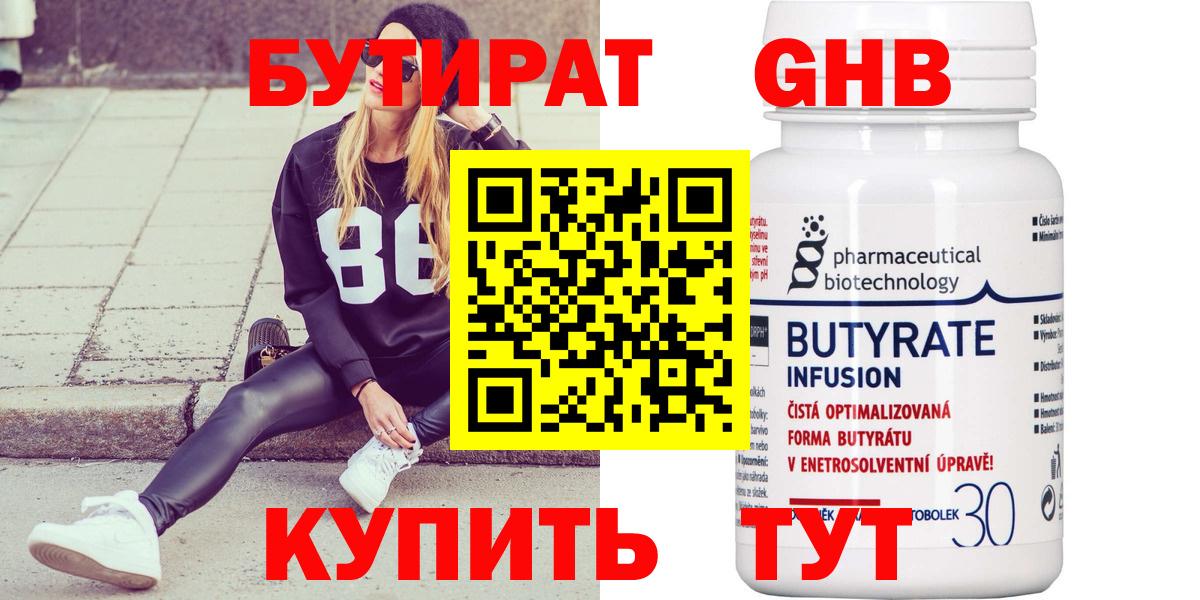 Кирово-Чепецк  Бутират 1.4BDO  Вход с VPN 