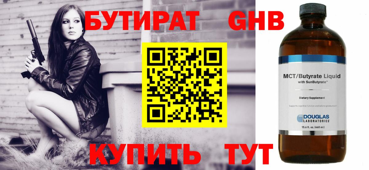 Бутират жидкий экстази Кирово-Чепецк