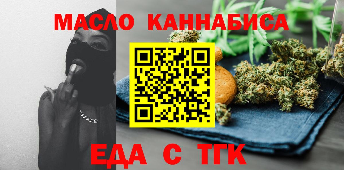 Еда ТГК марихуана  Вход с VPN  Кирово-Чепецк 