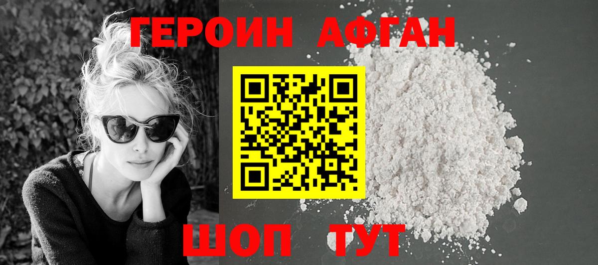 Кирово-Чепецк  Героин Афган  Вход с VPN 