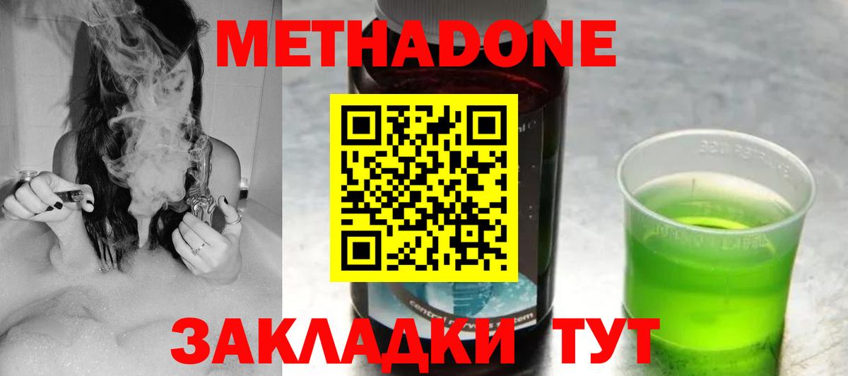 Кирово-Чепецк  Метадон мёд  Вход с VPN 