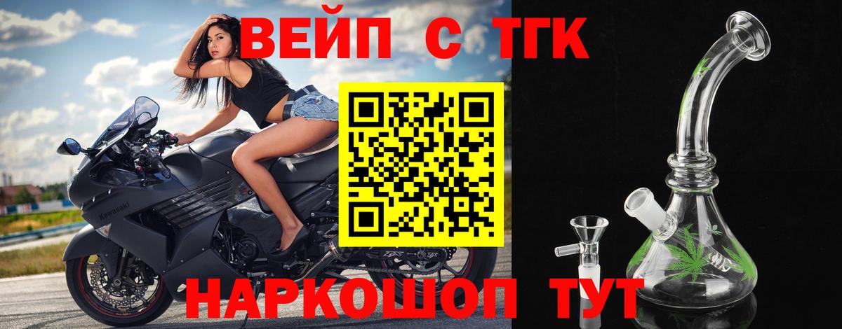 ТГК вейп с тгк  Вход с VPN  Дистиллят ТГК вейп с тгк  Кирово-Чепецк 